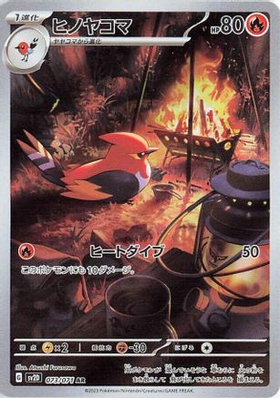 Fletchinder - 073/071 (073/071) - SV2D Clay Burst Holofoil