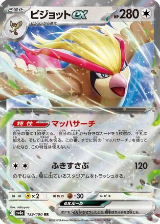 Pidgeot ex - 139/190 (139/190) - SV4a Shiny Treasure ex Holofoil