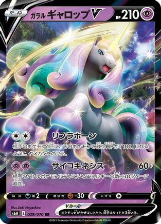 Galarian Rapidash V - 029/070 (029/070) - S6H Silver Lance Holofoil