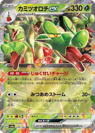 Hydrapple ex (010/187) - SV8a Terastal Fest ex Holofoil