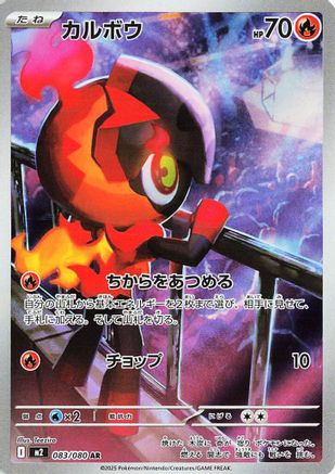 Charcadet - 083/080 (083/80) - M2 Inferno X Holofoil