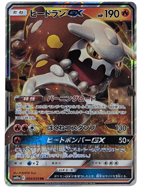 Heatran GX 004/054 SM10a - Japanese - Pokemon Card - GG end
