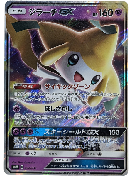 Jirachi GX 002/031 SMM - Japanese - Pokemon Card - Miracle Twins
