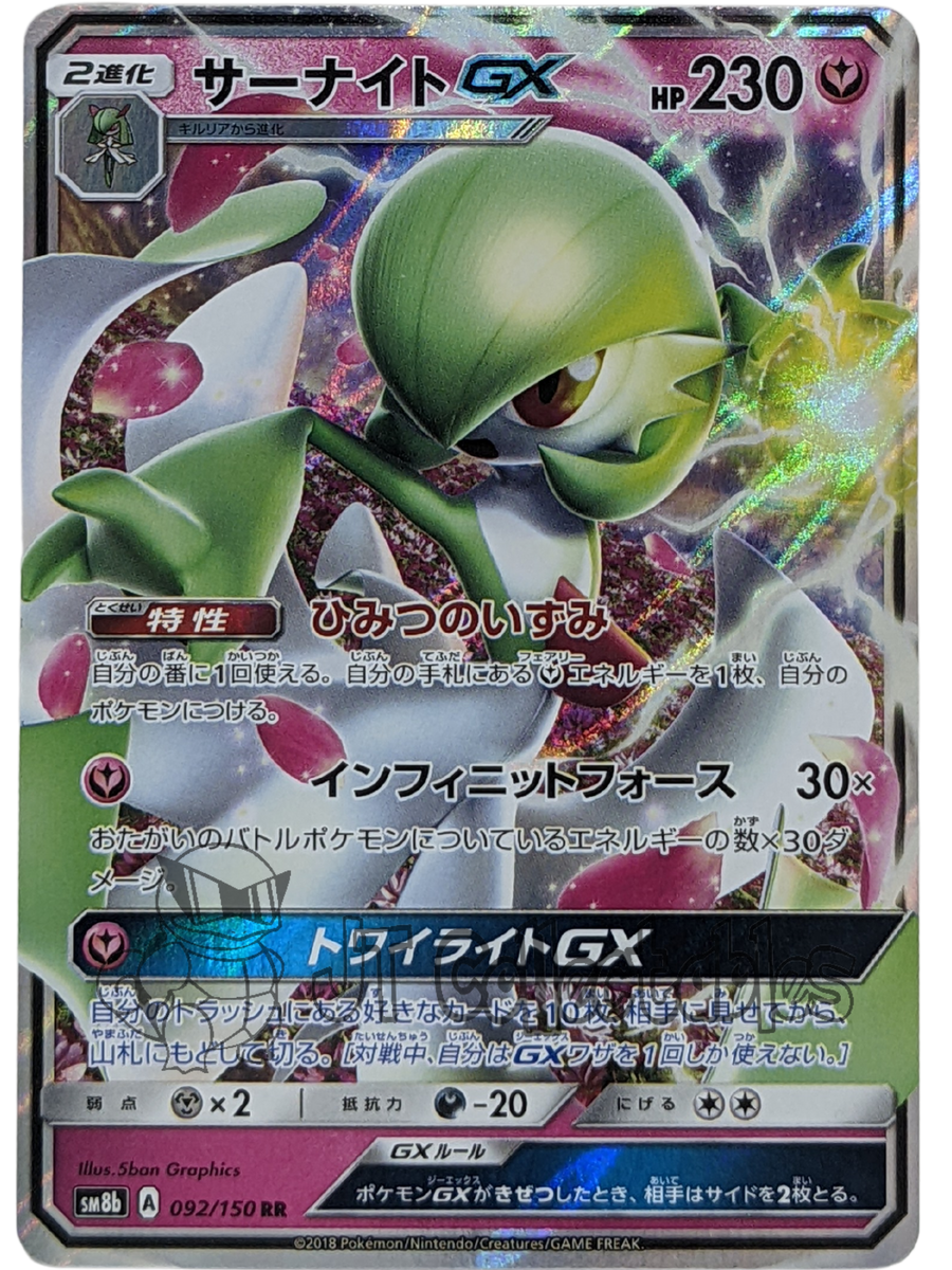 Gardevoir GX RR 092/150 SM8b GX Ultra Shiny - Pokemon Card Japanese