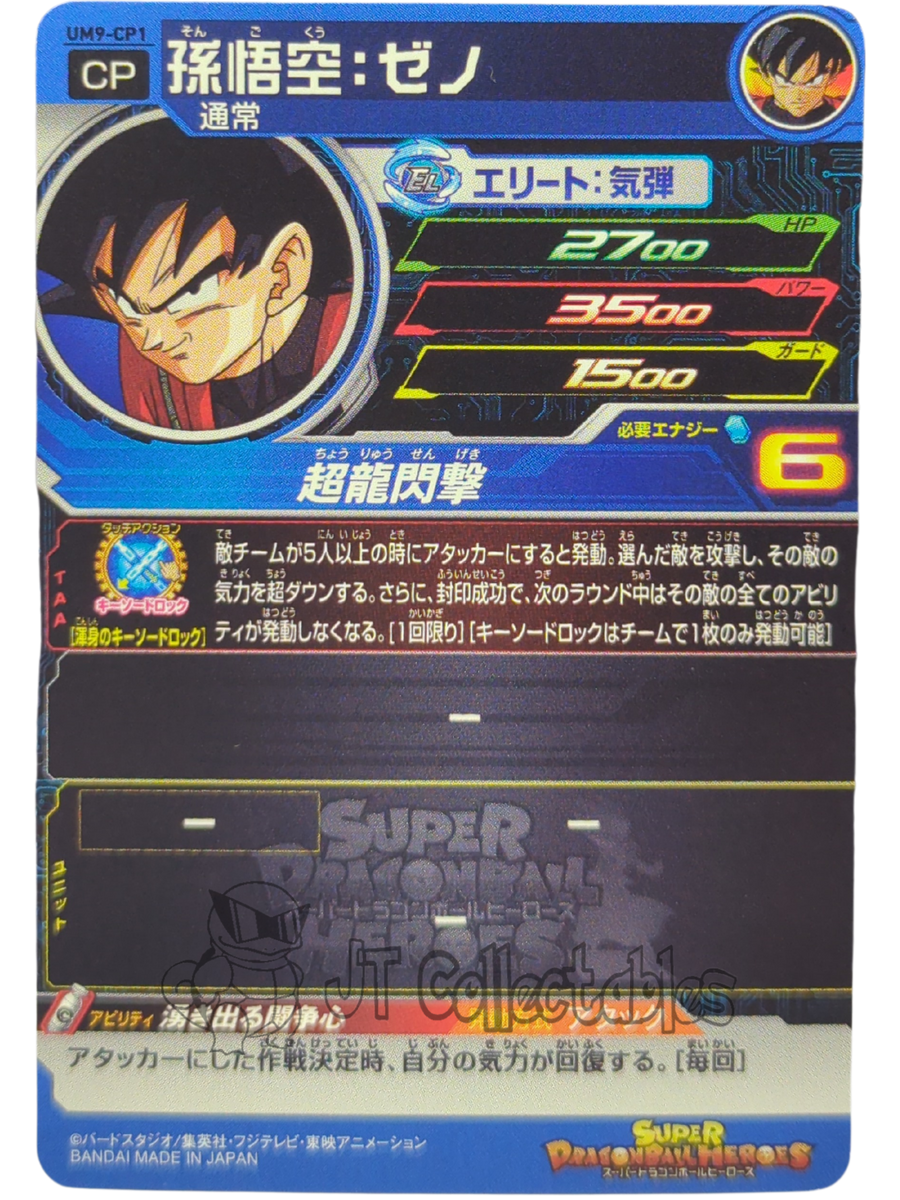 Goku Xeno UM9-CP1 Universe Mission Dragon Ball Heroes Campaign Promo – JT  Collectables