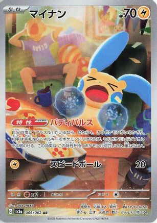 Minun - 066/062 (066/062) - SV3a Raging Surf Holofoil