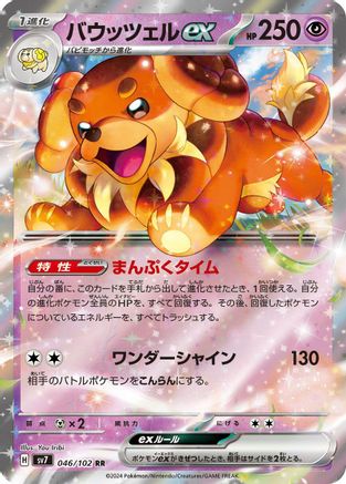 Dachsbun ex - 046/102 (046/102) - SV7 Stellar Miracle Holofoil