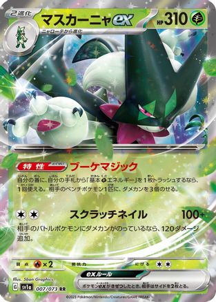 Meowscarada ex - 007/073 (007/073) - SV1a Triplet Beat Holofoil