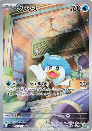 Quaxly - 081/073 (081/073) - SV1a Triplet Beat Holofoil