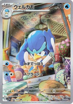 Quaxwell - 082/073 (082/073) - SV1a Triplet Beat Holofoil