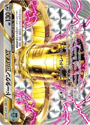 Bronzong BREAK (049/078) - XY10 Awakening Psychic King Unlimited Holofoil
