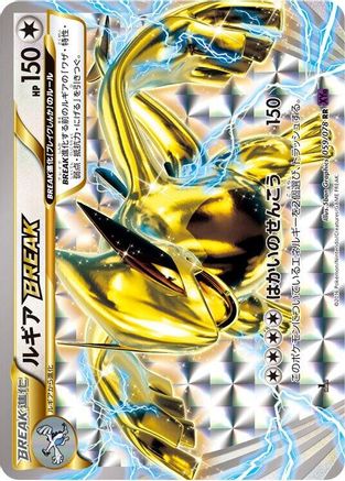 Lugia BREAK (059/078) - XY10 Awakening Psychic King 1st Edition Holofoil