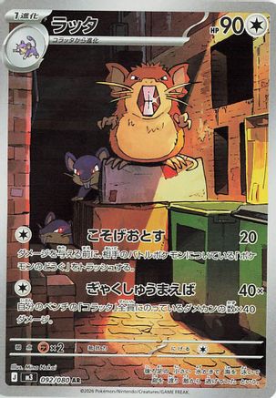 Raticate - 092/080 (092/080) - M3 Nihil Zero Holofoil