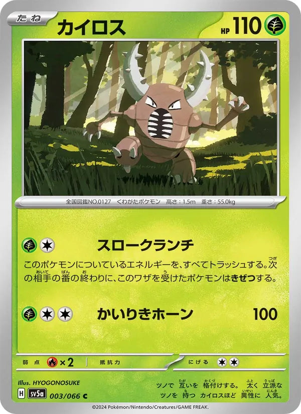 Pinsir
