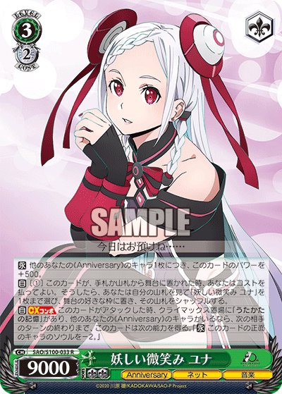 Mysterious Smile Yuna SAO/S100-033 R Sword Art Online Weib Schwarz Weiss Schwarz