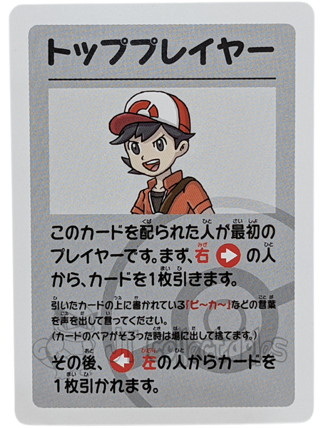 Trainer - Babanuki Pokemon Center Exclusive