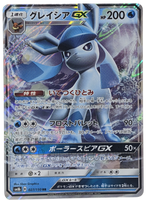Glaceon GX 027/150 SM8B