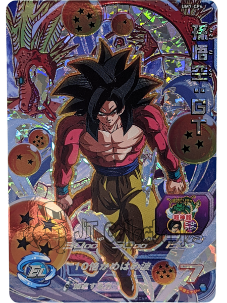 UM7-CP6 SS4 Goku Campaign Promo Dragon Ball Heroes
