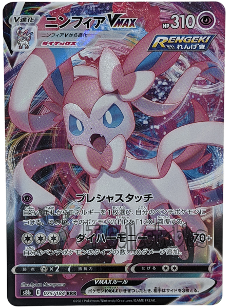 Sylveon 075/184 S8b - Japanese - Pokemon Card - VMAX Climax