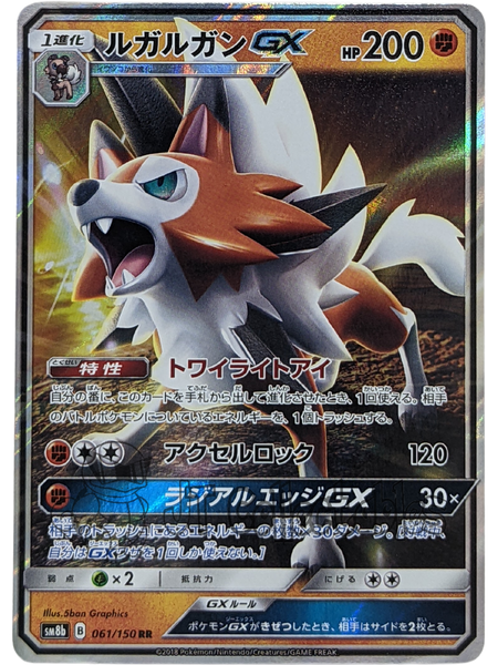 Lycanroc GX 061/150 SM8b - Japanese - Pokemon Card - Ultra Shiny