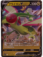 Flygon V 072/100 S9  - Japanese - Pokemon Card - Star Birth