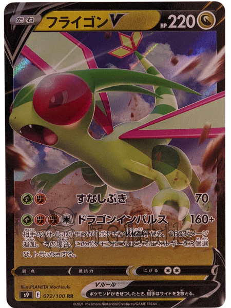 Flygon V 072/100 S9  - Japanese - Pokemon Card - Star Birth