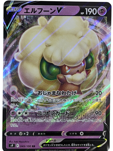 Whimsicott V 049/100 S9  - Japanese - Pokemon Card - Star Birth