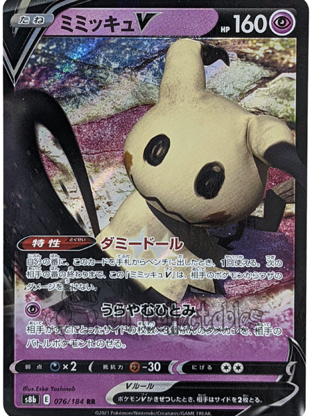 Mimikyu V 076/184 S8b - Japanese - Pokemon Card - VMAX Climax