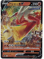 Blaziken V 019/184 S8b - Japanese - Pokemon Card - VMAX Climax