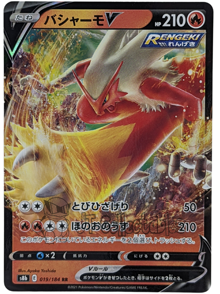 Blaziken V 019/184 S8b - Japanese - Pokemon Card - VMAX Climax