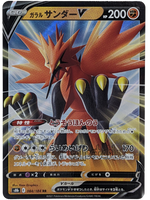 Galarian Zapdos V 084/184 S8b - Japanese - Pokemon Card - VMAX Climax