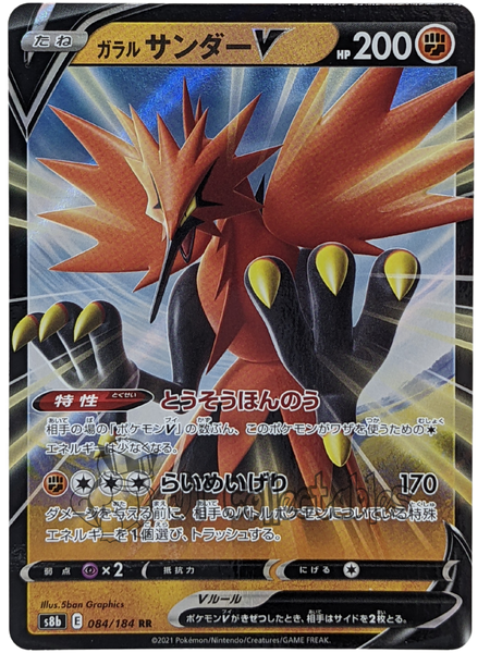 Galarian Zapdos V 084/184 S8b - Japanese - Pokemon Card - VMAX Climax