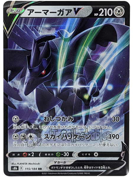 Corviknight V 115/184 S8b - Japanese - Pokemon Card - VMAX Climax