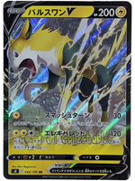 Boltund V 034/100  S8  - Japanese - Pokemon Card - Fusion Arts