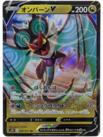 Noivern V 046/067 S7D - Japanese - Pokemon Card - Evolving Skies