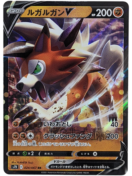 Lycanroc V 024/067 S7D - Japanese - Pokemon Card - Evolving Skies