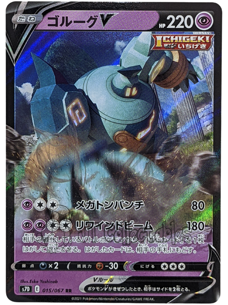 Golurk V 015/067 S7D - Japanese - Pokemon Card - Evolving Skies