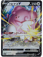 Blissey V 052/070 S6K Japanese - Pokemon Card -Jet Black Spirit