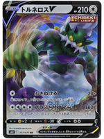 Tornadus V 057/070 S6H  Japanese - Pokemon Card - Silver Lance