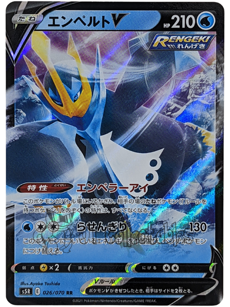 Empoleon V 026/070 S5R  Japanese - Pokemon Card -Rapid Strike Master