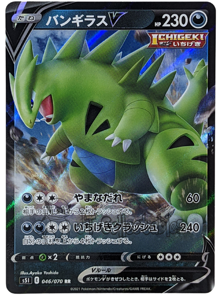 Tyranitar V 046/070 S5l - Japanese - Pokemon Card - Single Strike Master