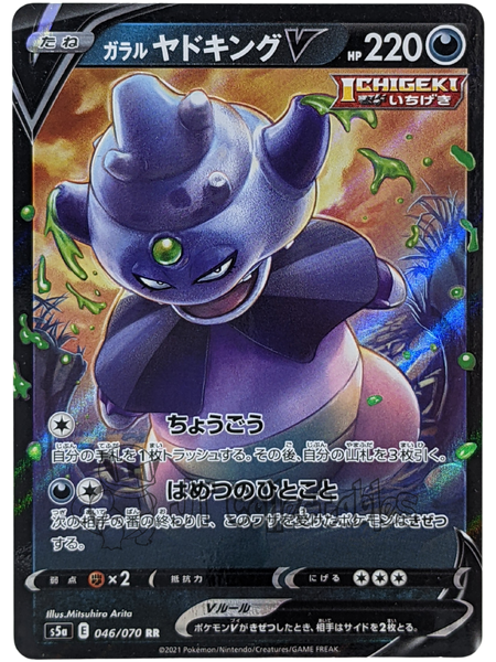 Galarian Slowking 046/070 S5a - Japanese - Pokemon Card - Matchless Fighter