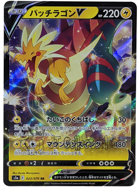 Dracozolt V 023/070 S5a - Japanese - Pokemon Card - Matchless Fighter