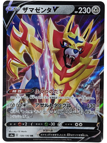 Pokemon Card Zamazenta V RR s4a 139/190 JAPAN EDITION
