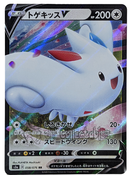 Togekiss V 058/076 S3a - Japanese - Pokemon Card - Legendary Heartbeat