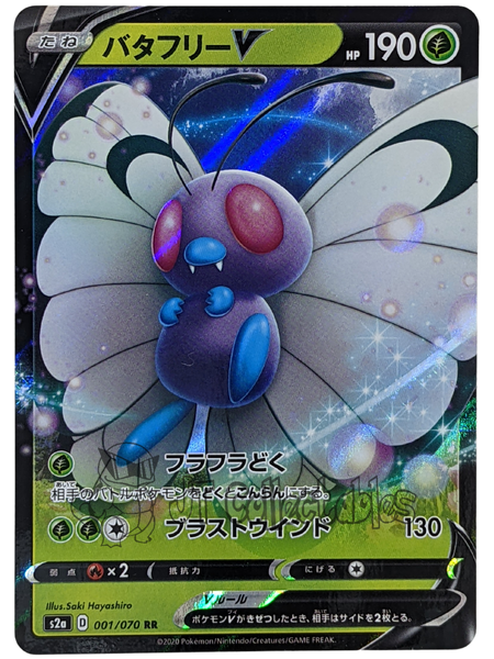 Butterfree V 001/070 S2a- Japanese - Pokemon Card - Explosive Walker