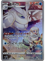 Frosmoth Melony CHR 192/184 - Japanese - Pokemon Card - S8b Vmax Climax