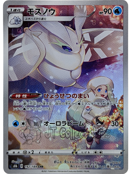 Frosmoth Melony CHR 192/184 - Japanese - Pokemon Card - S8b Vmax Climax