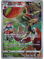 Milo's Flapple CHR 186/184 S8b - Japanese - Pokemon Card - Vmax Climax