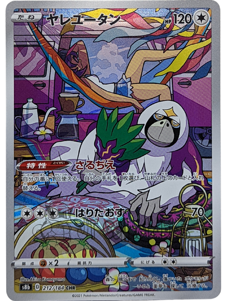 Sina's Oranguru CHR 212/184 S8b - Japanese - Pokemon Card - Vmax Climax